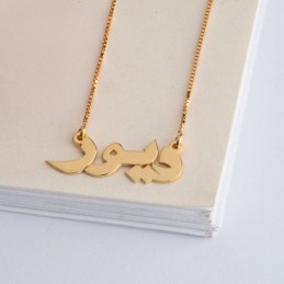 Collar Nombre en Caligrafía Árabe Oro 14K